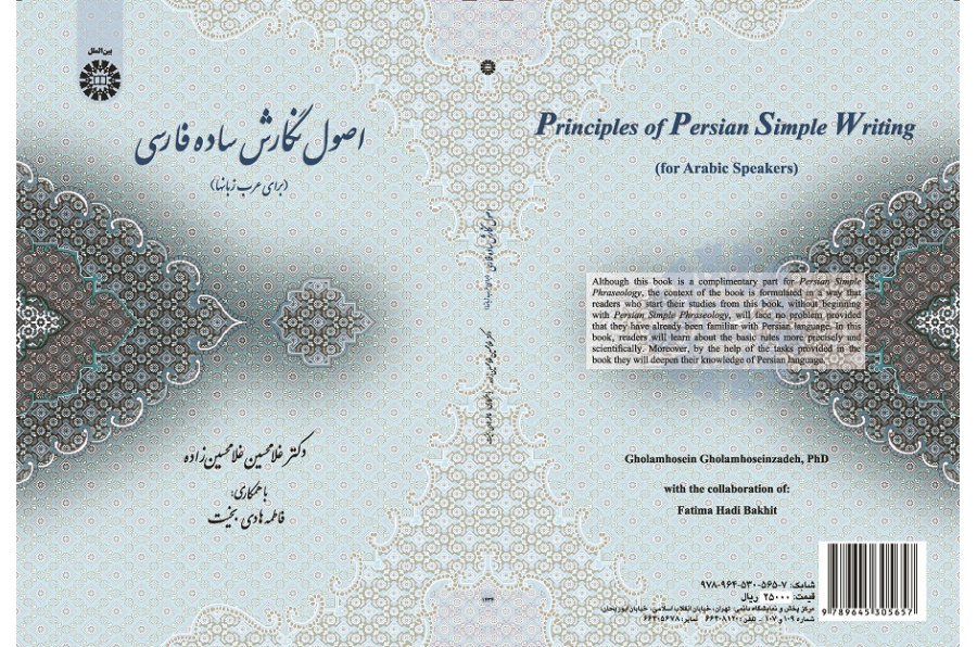 Principles of Persian Simple Writing (for Arabic Speakers)