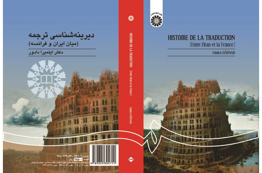 HISTOIRE DE LA TRADUCTION(Entre L'Iran et la France)