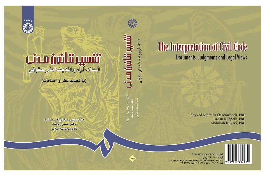 The Interpretation of Civil Code Documents, Judgments and Legal Views