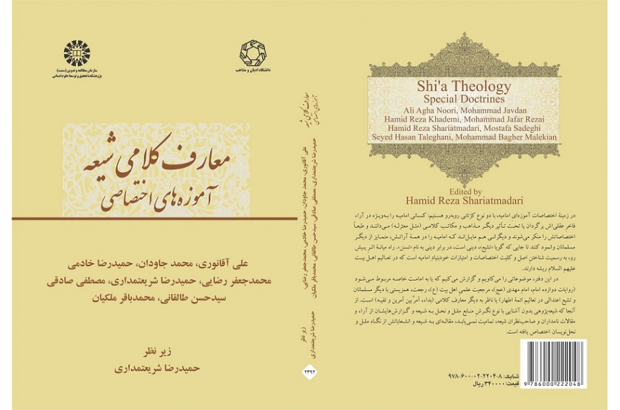 Shi'a's Theology: Special Doctrines