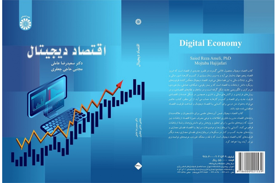 Digital Economy