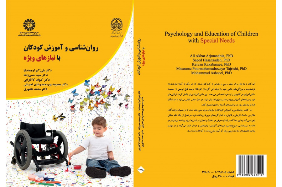 Psychology and Education of Children with Special Needs