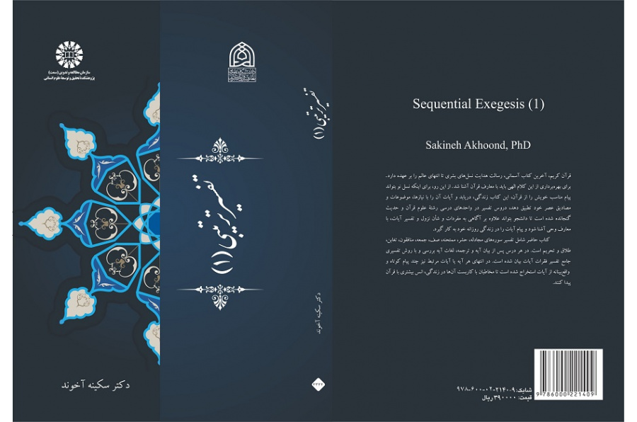 Sequential Exegesis (1)
