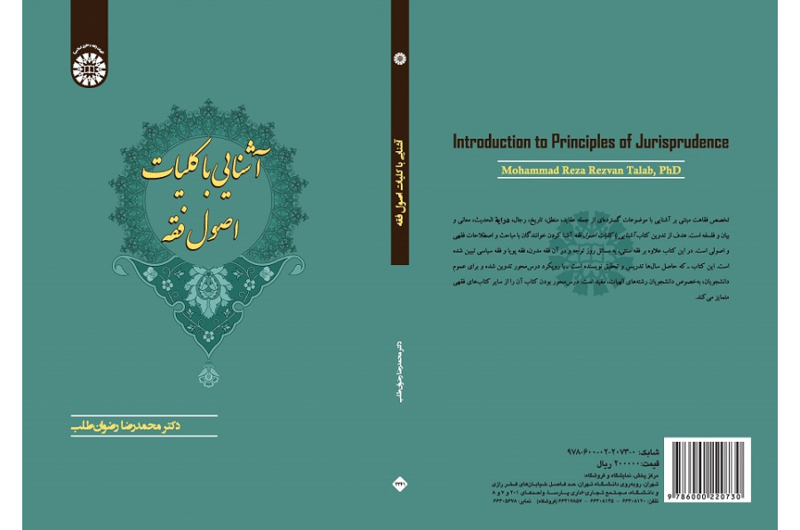 Introduction to Principles of Jurisprudence