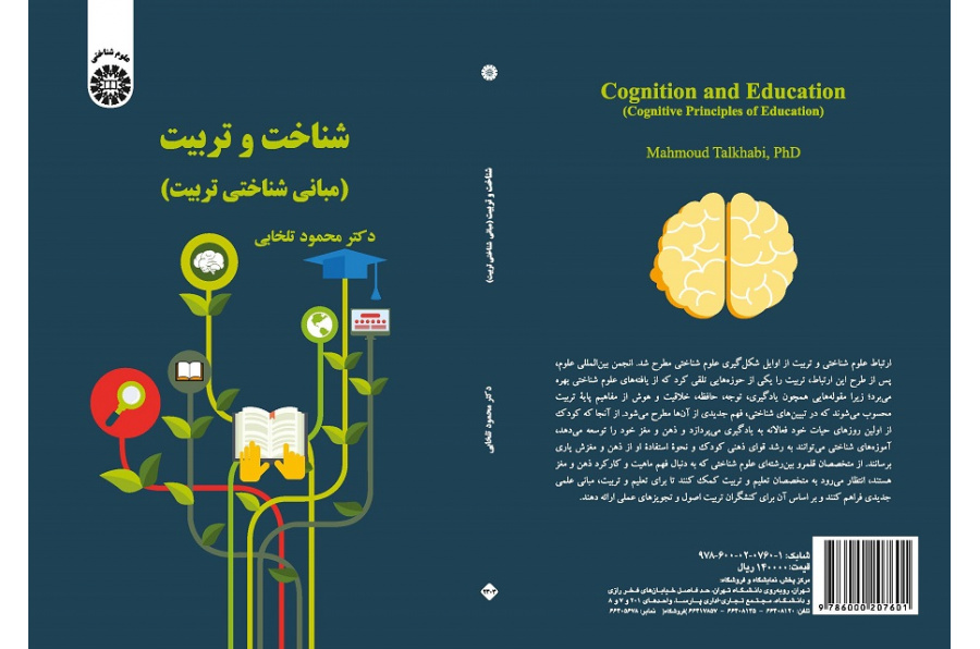 Cognition and Education (Cognitive Principles of Education)