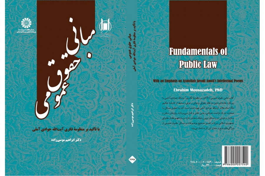 Fundamentals of Public Law: With an Emphasis on Ayatollah Javadi Amoli’s Intellectual Poems