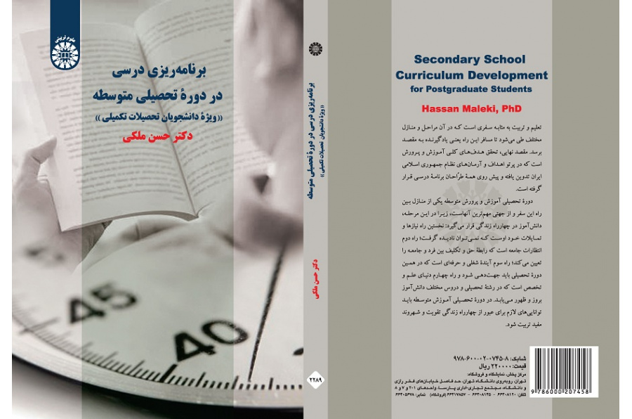 School Curriculum Development for Postgraduate Students