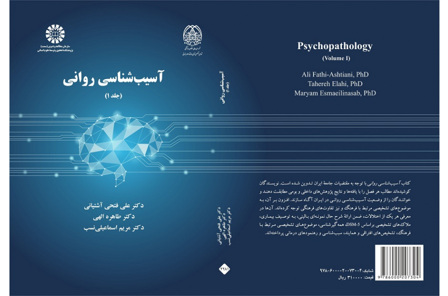 Psychopathology (1)
