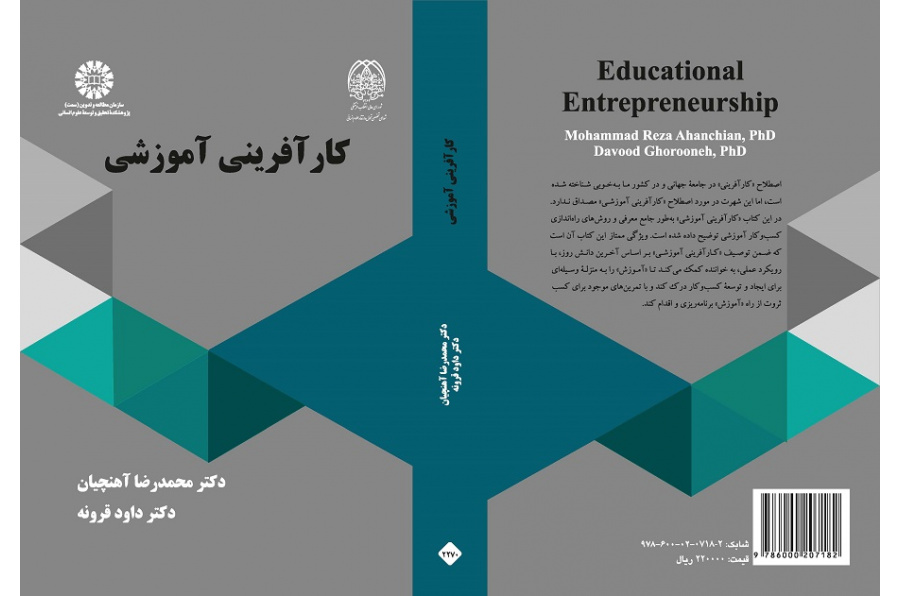 Educational Entrepreneurship