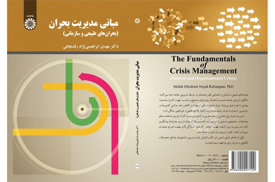 The Fundamentals of Crisis Management (Natural and Organizational Crises)