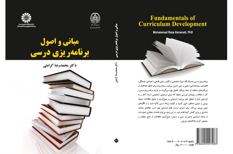 The Fundamentals of Curriculum Development
