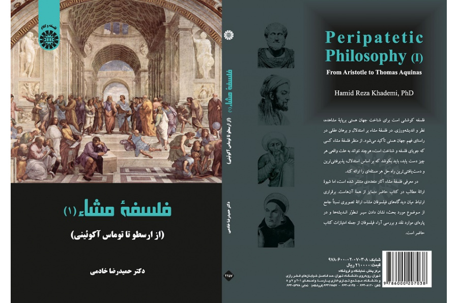 Peripatetic Philosophy: From Aristotle to Thomas Aquinas