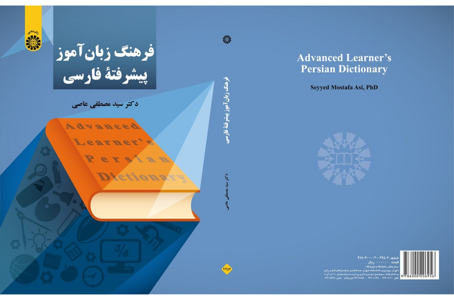 Advanced Learner`s Persian Dictionary