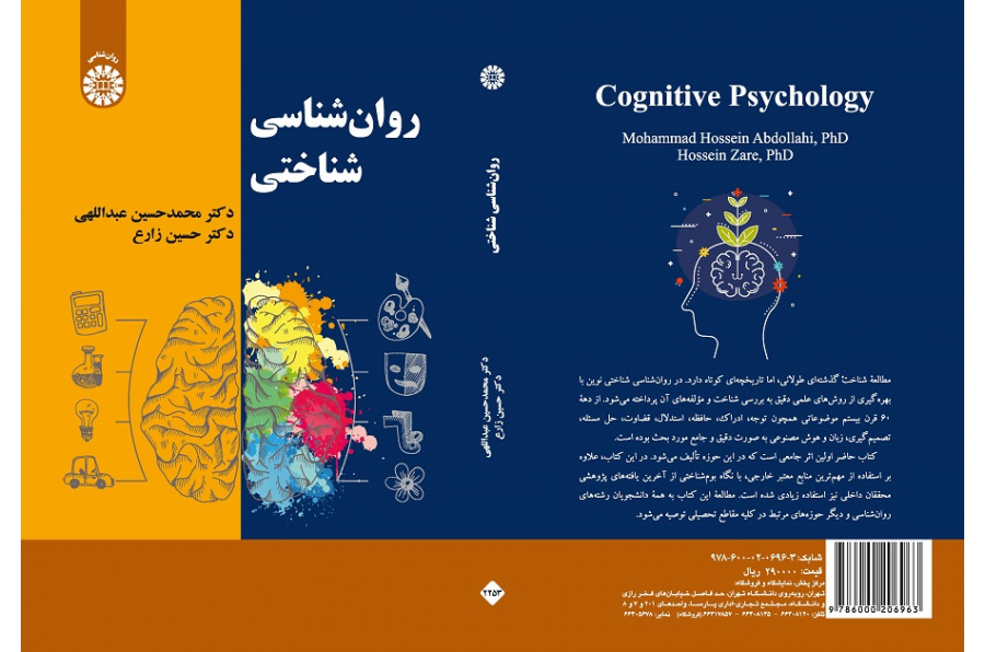 Cognitive Psychology