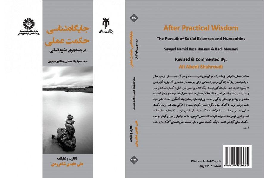 After Practical Wisdom: The Pursuit of Social Sciences and Humanities