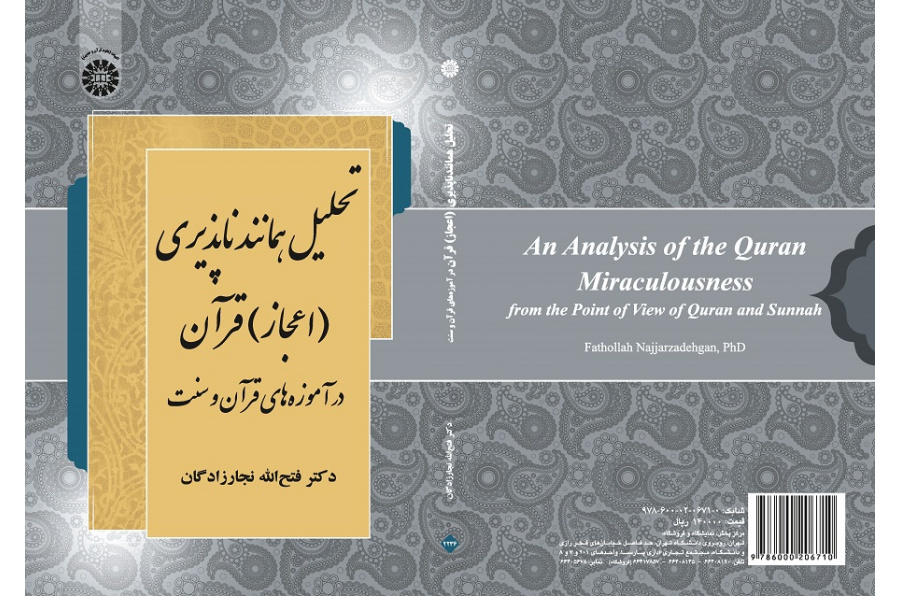 An Analysis of the Quran Miraculousness: from the Point of View of Quran and Sunnah