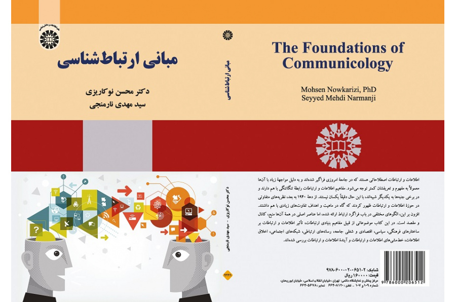 The Foundations of Communicology