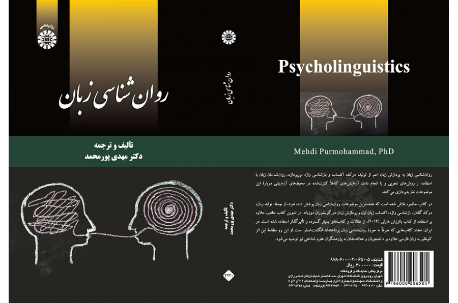 Psycholinguistics