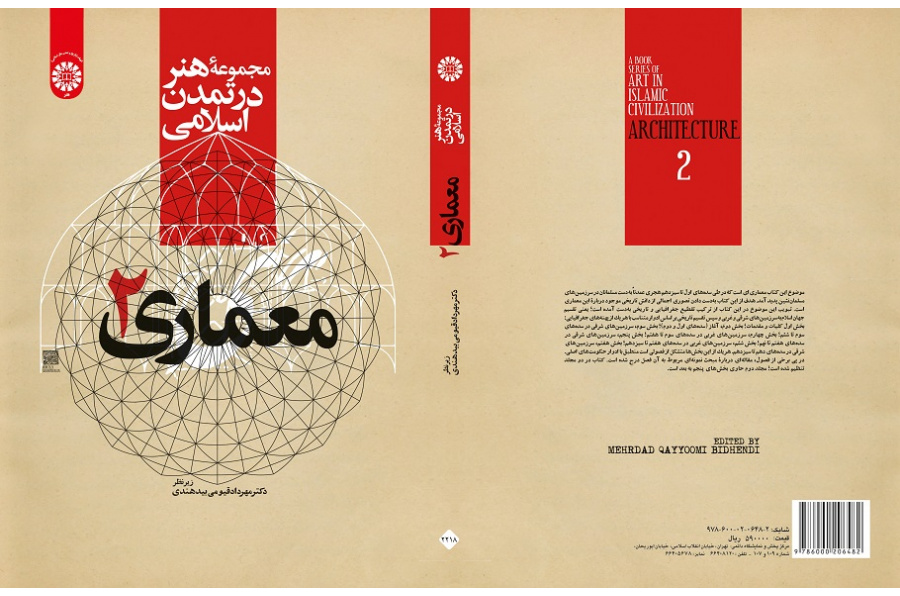 A Book Series of Art in Islamic Civilization: Architecture (2)