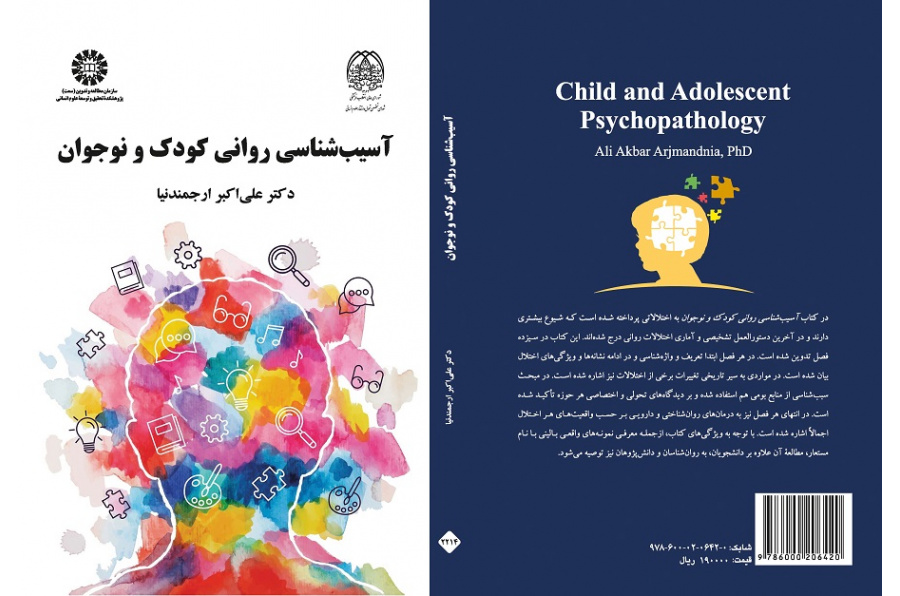 Child and Adolescent Psychopathology