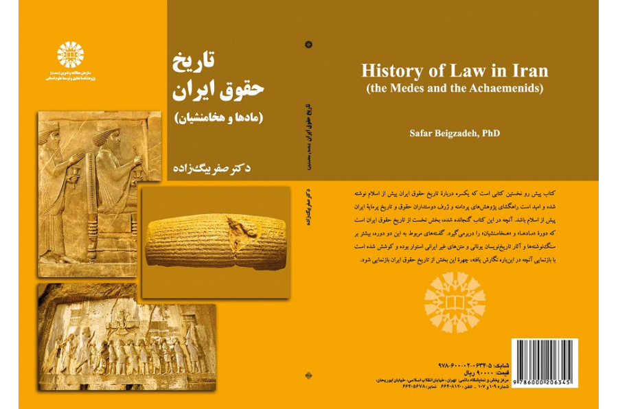 History of Law in Iran (the Medes and the Achaemenids)