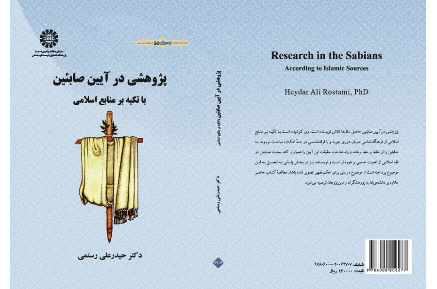 Research in the Sabians: According to Islamic Sources