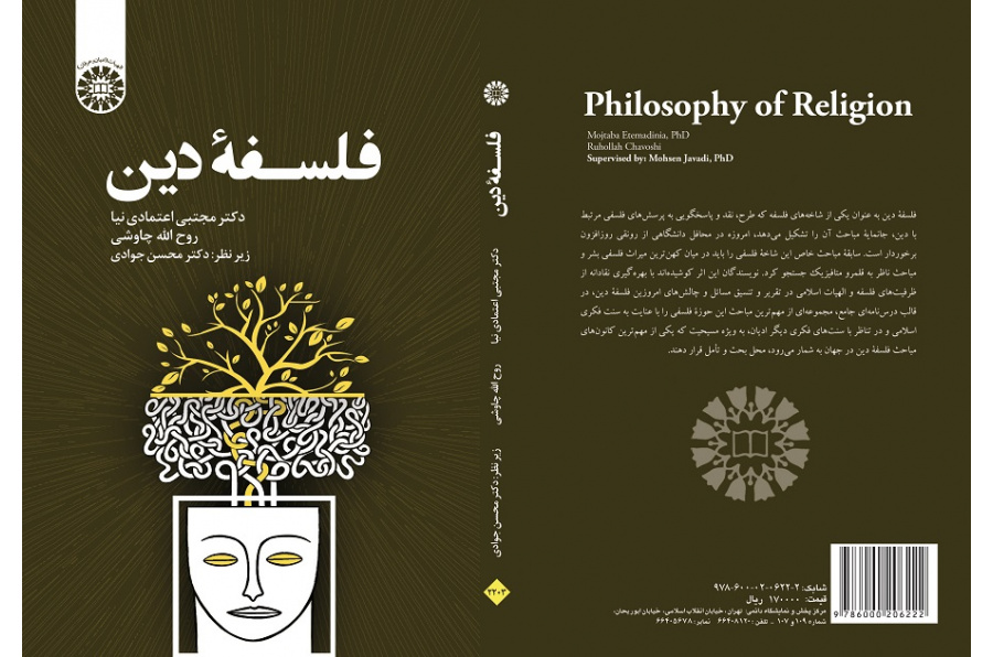 Philosophy of Religion