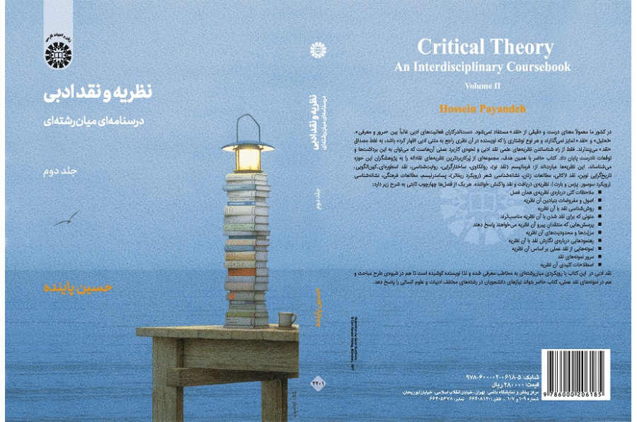 Critical Theory: An Interdisciplinary Coursebook (Vol. II)