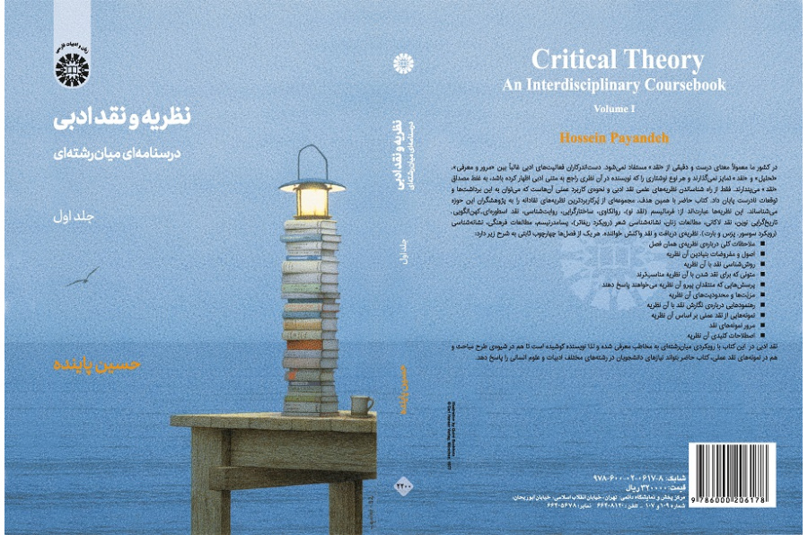 Critical Theory: An Interdisciplinary Coursebook (Vol. I)