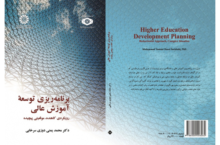 Higher Education Development Planning