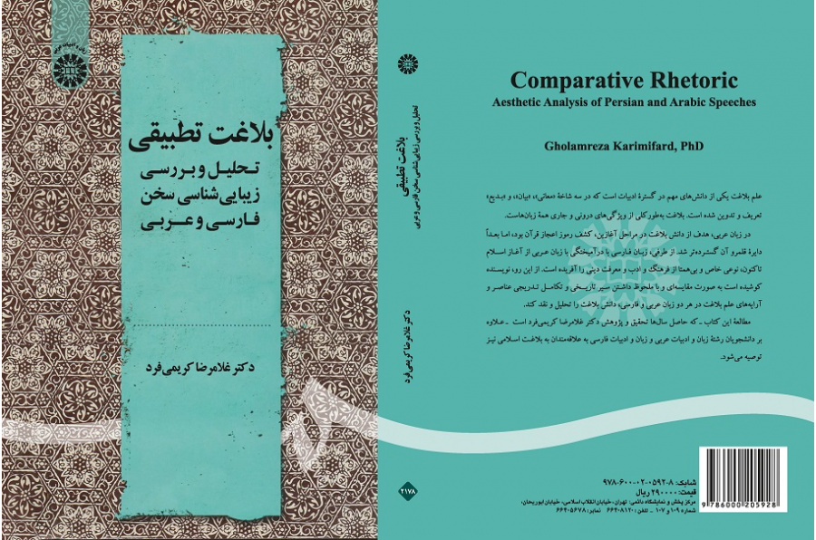 Comparative Rhetoric: Aesthetic Analysis of Persian and Arabic Speeches