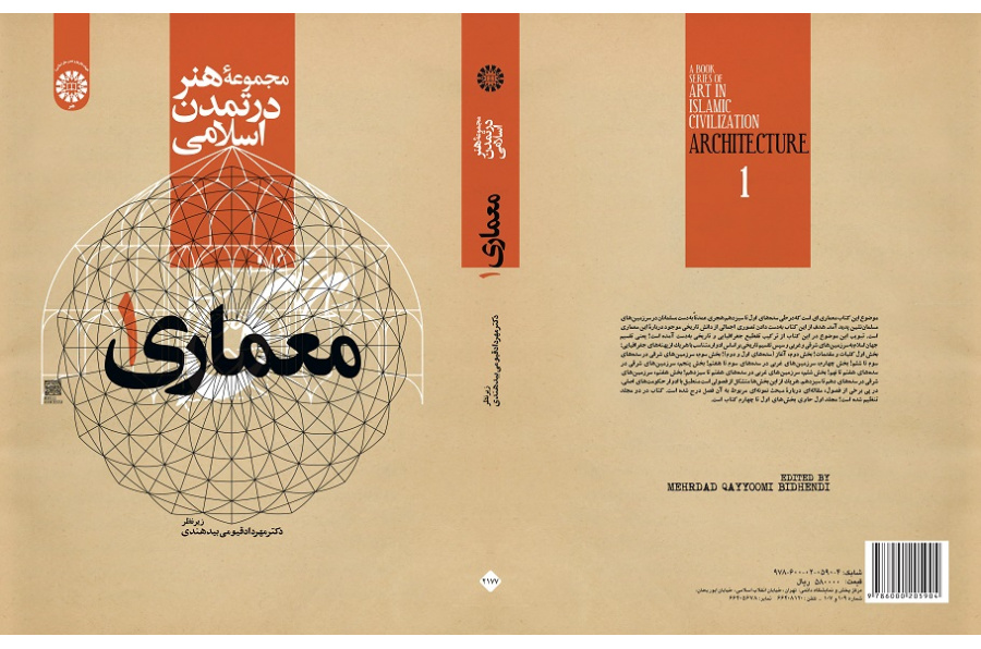 A Book Series of Art in Islamic Civilization: Architecture (1)