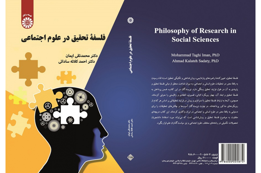 Philosophy of Research in Social Sciences