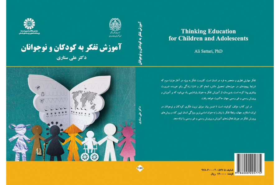 Thinking Education for Children and Adolescents