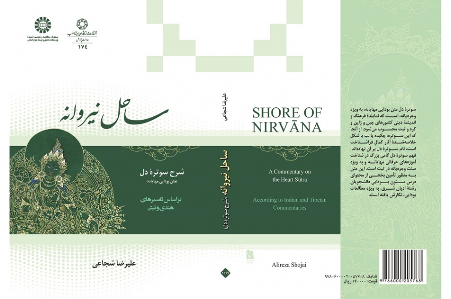 Shore of Nirvana: A Commentary on the Heart Sutra