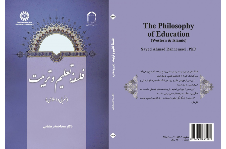 The Philosophy of Education (Western and Islamic)