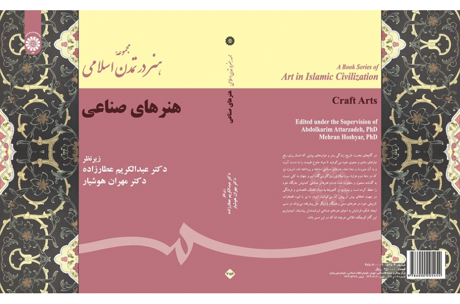 A Book of Art in Islamic Civilization