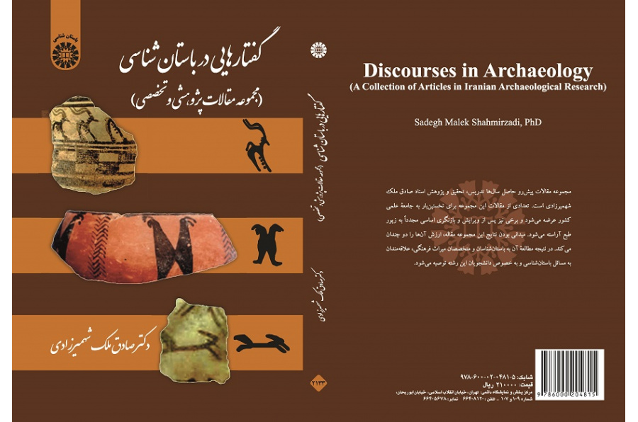 Discourses in Archaeology (A Collection  of Articles in Iranian Archaeological Research)