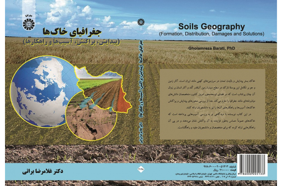 Soils Geography (Formation ,Distribution ,Damages and Solutions)