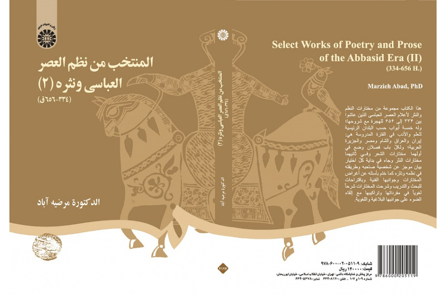 Selected Works of Poetry and Prose of the Abbasid Era (II) (334-656 H.)