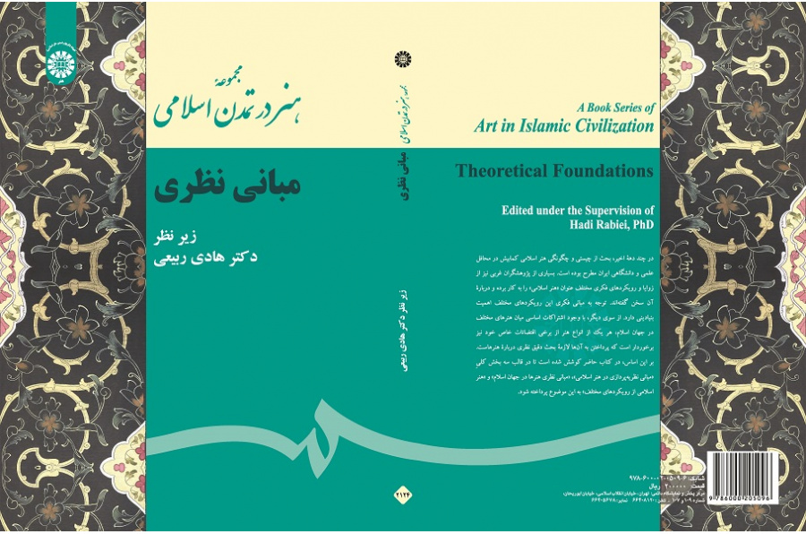 A Book Series of Art in Islamic Civilization