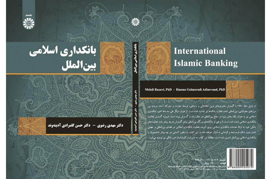 International Islamic Banking
