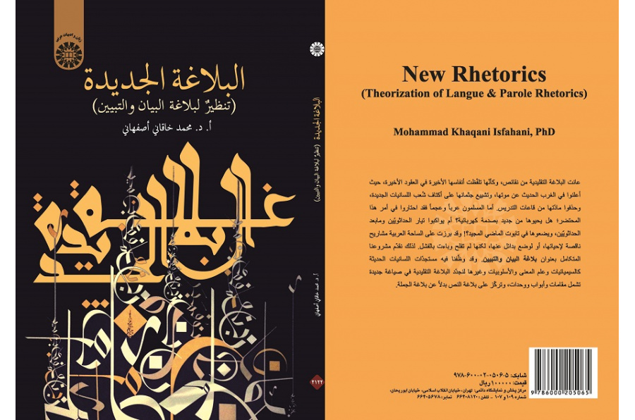 New Rhetorics (Theorization of Langue & Parole Rhetorics)