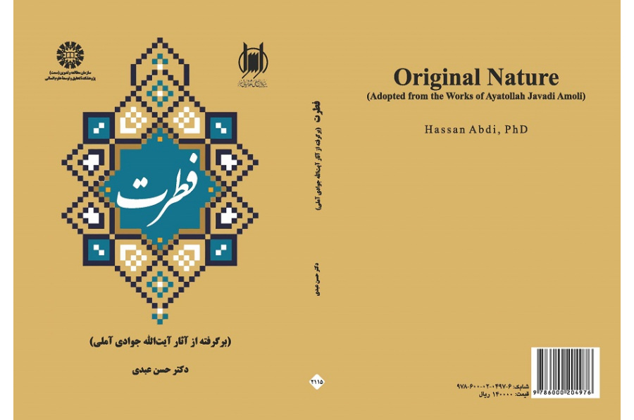 Original Nature (Adopted from the Works of Ayatollah Javadi Amoli)