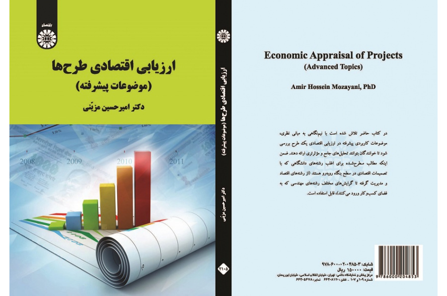 Economic Appraisal of Projects (Advanced Topics)