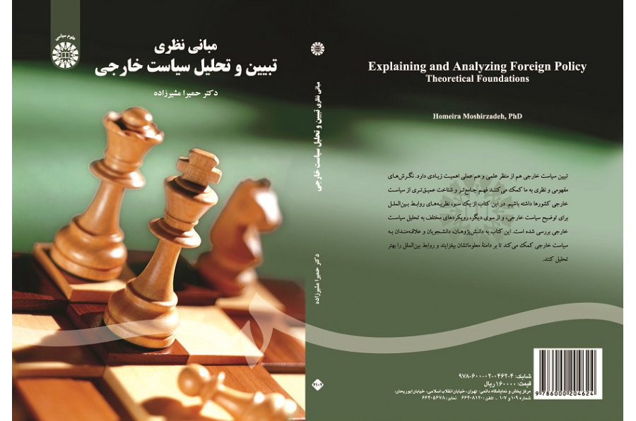 Explaining and Analyzing Foreign Policy: Theoretical Foundations