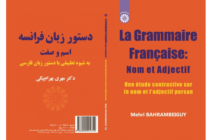 La Grammaire Française: Nom et Adjectif (Une étude contrastive sur le nom et l'adjectif persan)