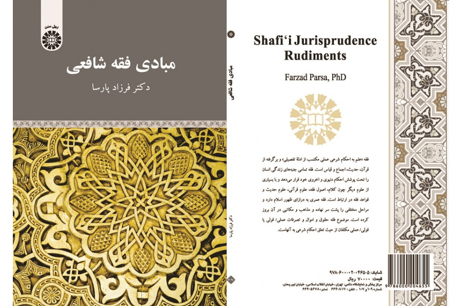 Shafe'i Jurisprudence Rudiments