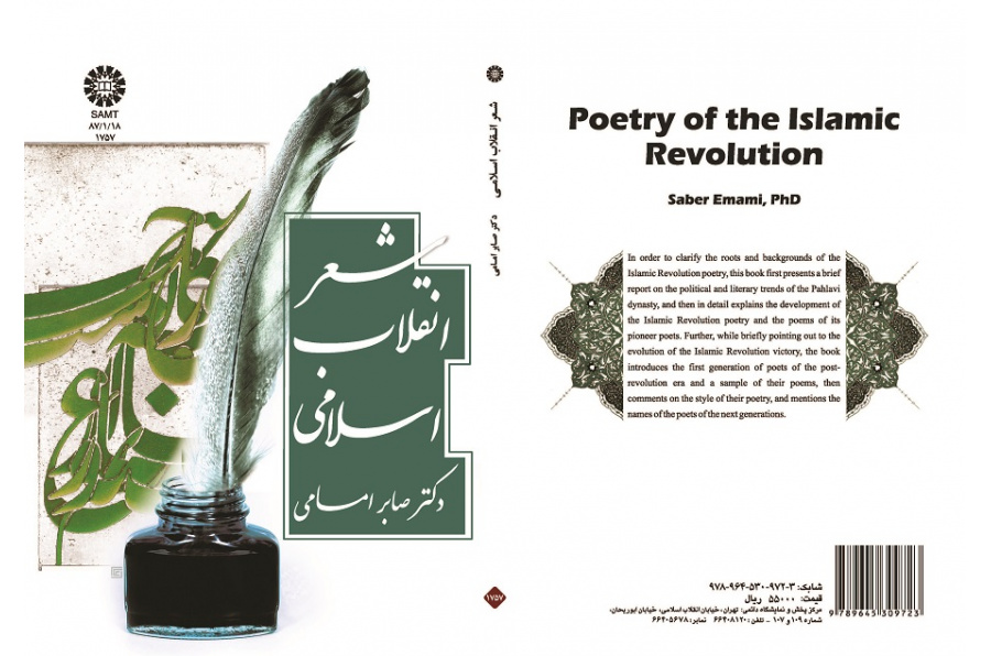 Poetry of the Islamic Revolution