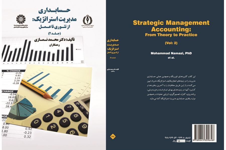 Strategic Management Accounting: From Theory to Practice (Vol.II)